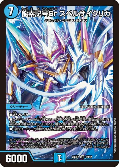 龍仙ロマネスク（DMPROMOY11 P33/Y11）［SR］｜デュエルマスターズ