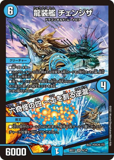 龍素記号wD サイクルペディア（DM23EX1 14/84）［SR］｜デュエル