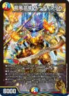 龍風混成 ザーディクリカ（DMRP17 S7/S11）［SR］｜デュエルマスターズ