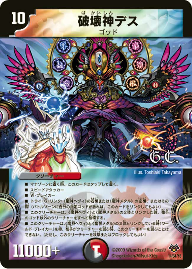 破壊神デス（DMC55 14/84）［-］｜デュエルマスターズ｜PRICE BASE通販