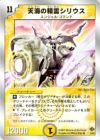 天海の精霊シリウス（DMC37 2/28）［SR］｜デュエルマスターズ｜PRICE