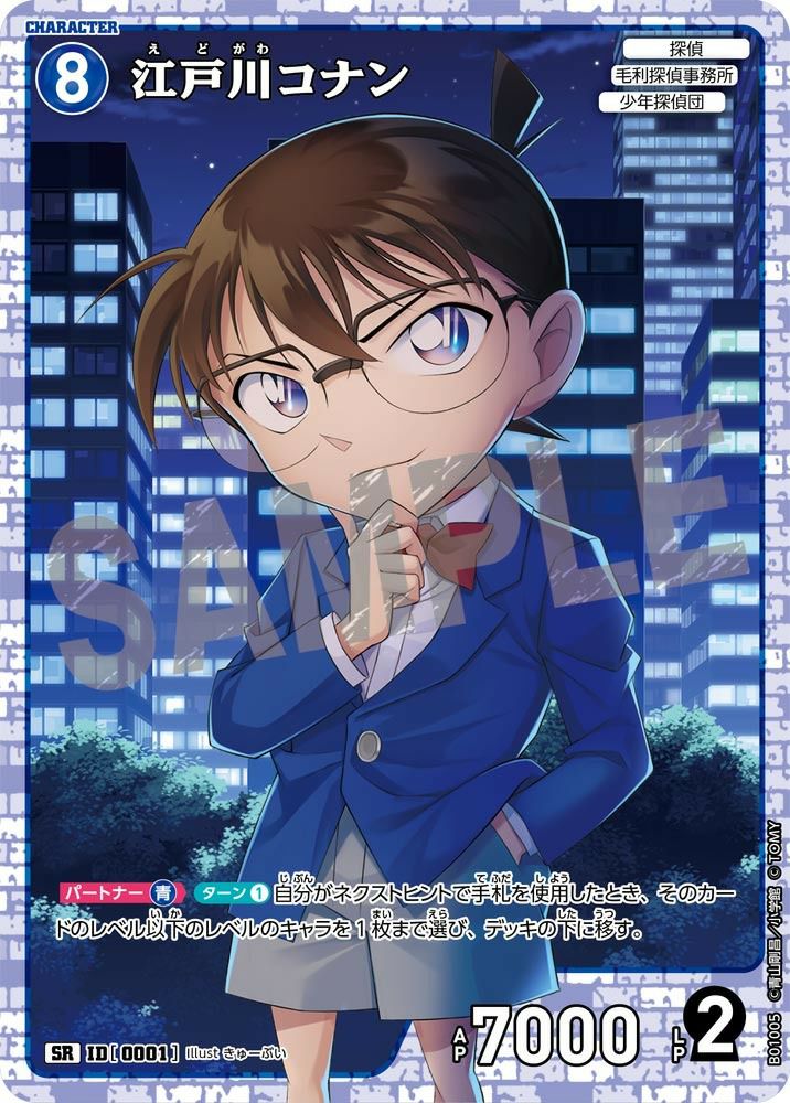 江戸川コナン（B01005）［SR］｜名探偵コナンカードゲーム｜PRICE BASE通販