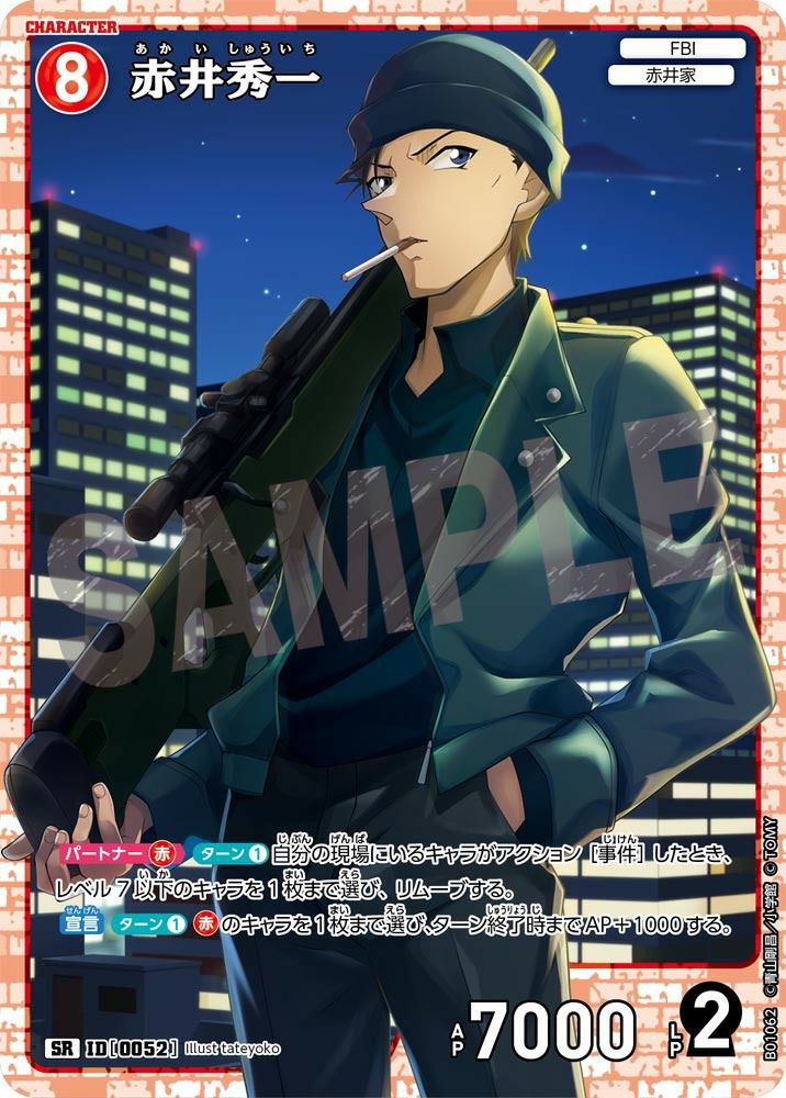 赤井秀一（B01062）［SR］｜名探偵コナンカードゲーム｜PRICE