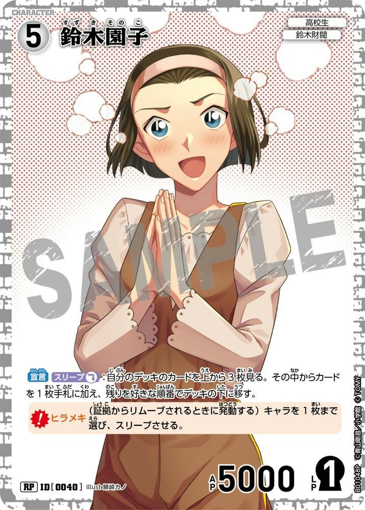 コナンカードゲーム　チャレンジ戦　鈴木園子　プロモ　2枚 名探偵コナンカード 灰原哀＋鈴木園子 チャレンジ戦優勝プロモ