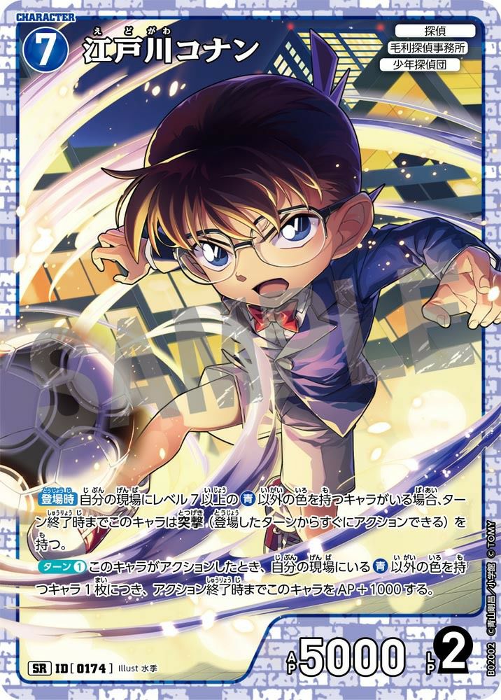 江戸川コナン（B02002）［SR］｜名探偵コナンカードゲーム｜PRICE BASE通販