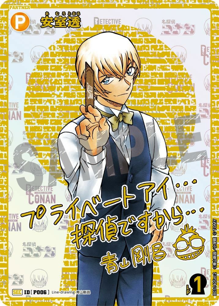 安室透　サインカード 安室透【サイン版】（B03140SEC2）［SEC］｜名探偵コナンカード