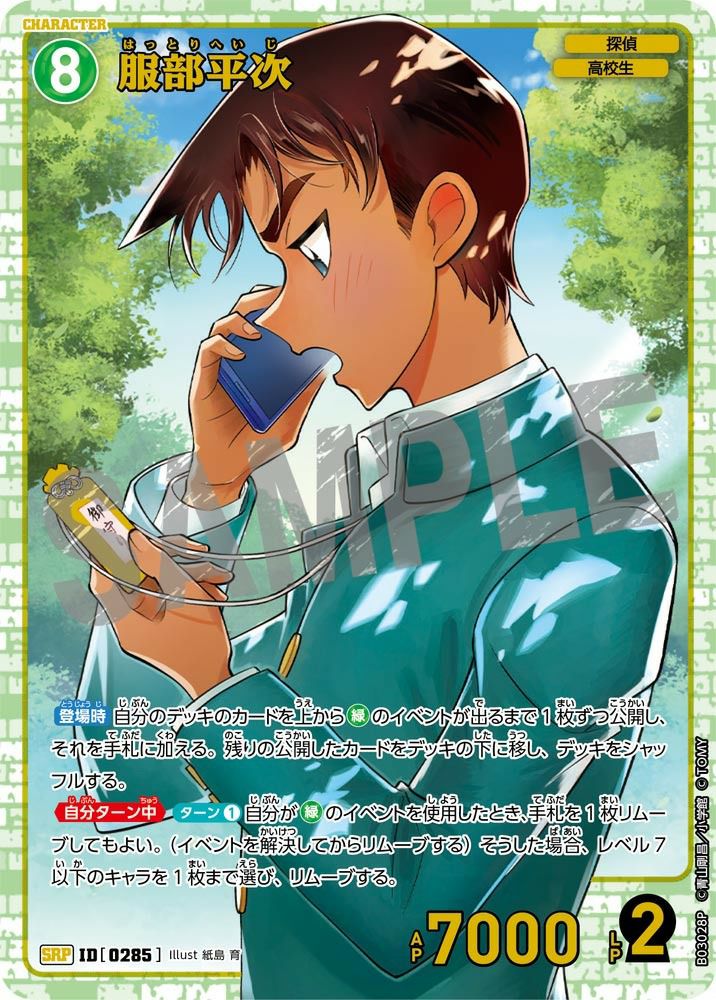 服部平次（B03028P）［SRP］｜名探偵コナンカードゲーム｜PRICE BASE通販