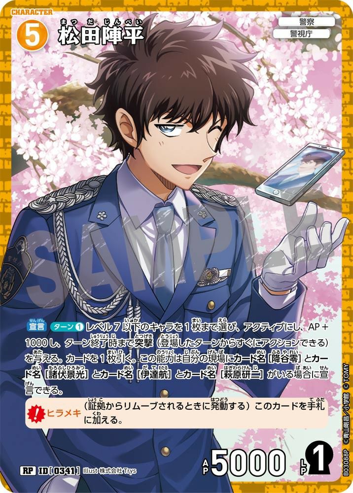 名探偵コナン アプリ 推しキャラカード 松田 - メルカリ