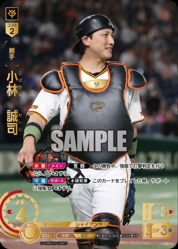 ドリームオーダー　末包ssp ドリームオーダー CBP04-C04 【SSP】末包 昇大 : フルアヘッド