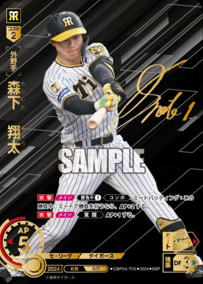 森 友哉（PBP01-B01）［SR］｜ドリームオーダー｜PRICE BASE通販