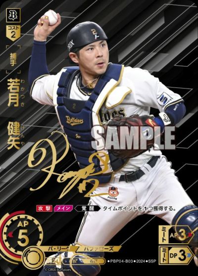 山本 祐大（CBP04-DB03）［SSP］｜ドリームオーダー｜PRICE BASE通販