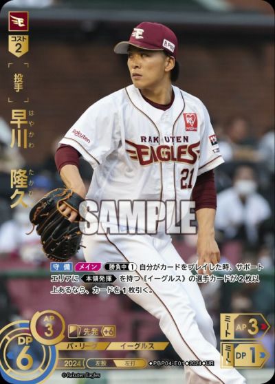 ドリームオーダー　浅村　SSP 浅村 栄斗（PBP03-E01）［SSP］｜ドリームオーダー｜PRICE BASE通販