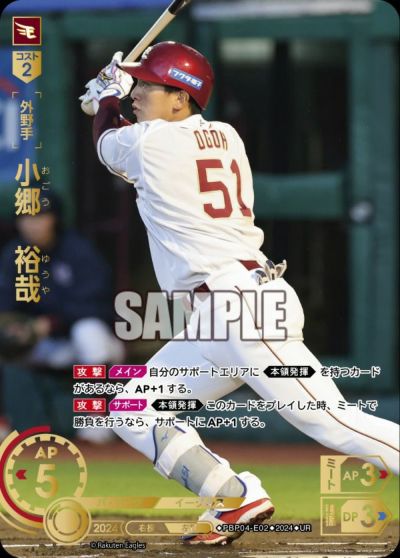 小郷 裕哉（PBP03-E06）［SP］｜ドリームオーダー｜PRICE BASE通販