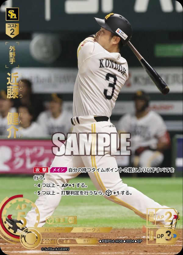 近藤 健介（PBP04-H06）［SP］｜ドリームオーダー｜PRICE BASE通販