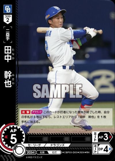 田宮 裕涼（PBP03-F04）［SSP］｜ドリームオーダー｜PRICE BASE通販
