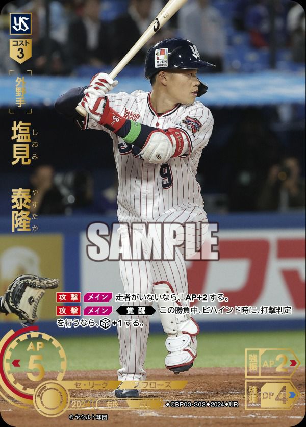 伊藤 裕季也（PBP01-E05）［SP］｜ドリームオーダー｜PRICE BASE通販