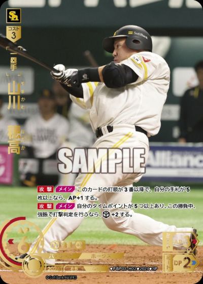 坂本 勇人（CBP01-G02）［SSP］｜ドリームオーダー｜PRICE BASE通販