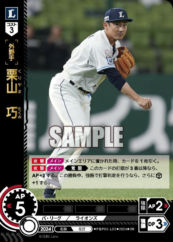 栗山巧 2022 BBM 1st Cross Grotto ホロ箔 1枚限定 269 【栗山巧