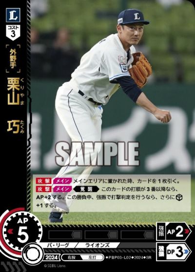 栗山 巧（PBP03-L02）［SP］｜ドリームオーダー｜PRICE BASE通販