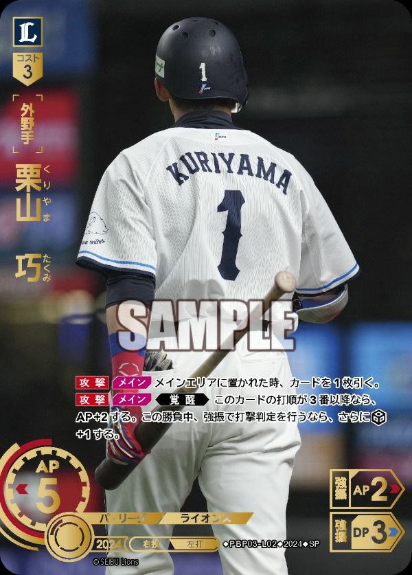 オーナーズリーグ栗山 栗山英樹 オーナーズリーグ カード 46 - メルカリ