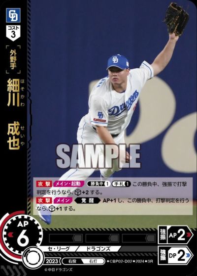 才木 浩人（CBP04-T01）［SSP］｜ドリームオーダー｜PRICE BASE通販