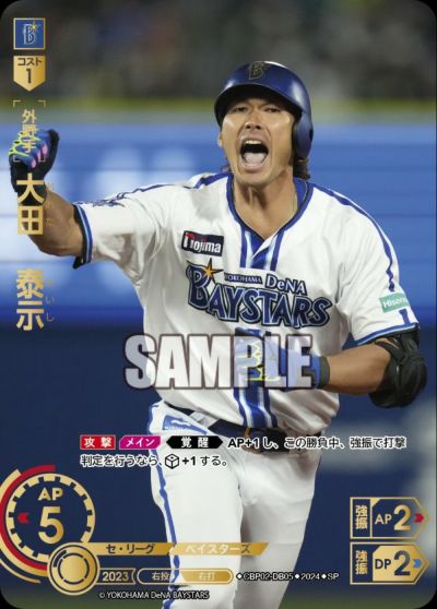 大山 悠輔（CBP03-T04）［SSP］｜ドリームオーダー｜PRICE BASE通販