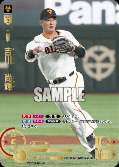 丸 佳浩（CBP03-G06）［SSP］｜ドリームオーダー｜PRICE BASE通販