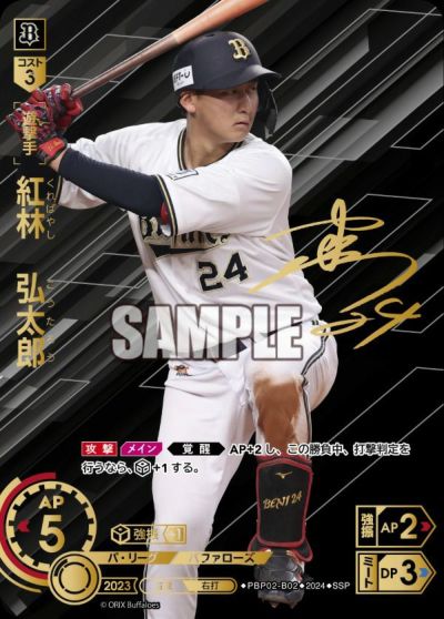 戸郷 翔征（CBP02-G01）［SSP］｜ドリームオーダー｜PRICE BASE通販