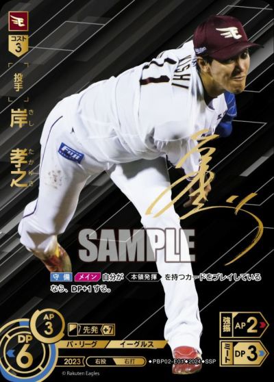 丸 佳浩（CBP03-G06）［SSP］｜ドリームオーダー｜PRICE BASE通販