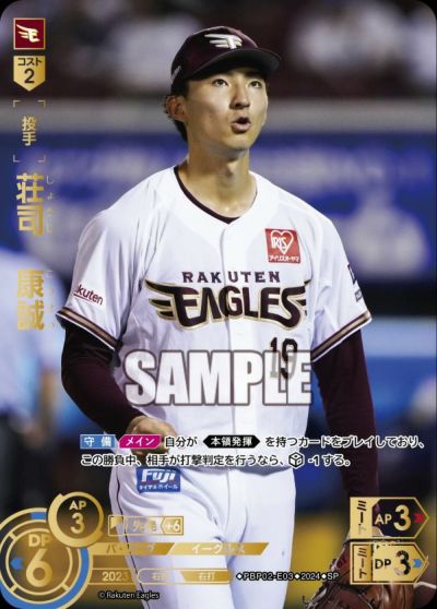 ドリームオーダー　浅村　SSP 浅村 栄斗（PBP03-E01）［SSP］｜ドリームオーダー｜PRICE BASE通販