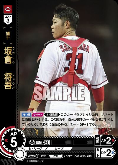 才木 浩人（CBP04-T01）［SSP］｜ドリームオーダー｜PRICE BASE通販