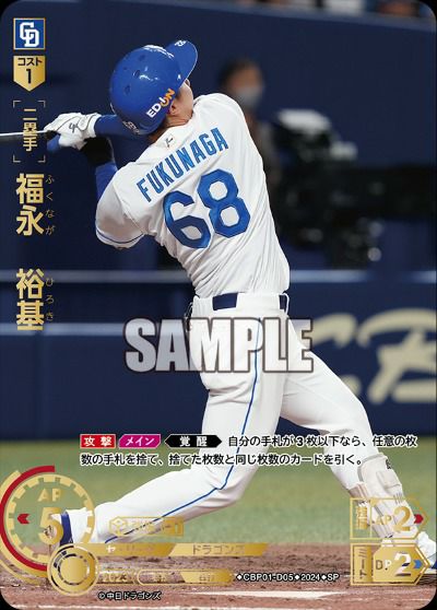 頓宮 裕真（PBP01-B02）［SSP］｜ドリームオーダー｜PRICE BASE通販