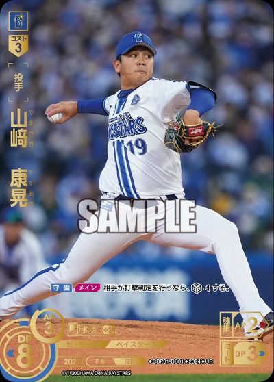 山本 祐大（CBP04-DB03）［SSP］｜ドリームオーダー｜PRICE BASE通販