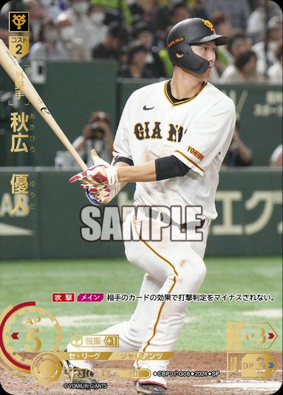 若月 健矢（PBP04-B03）［SSP］｜ドリームオーダー｜PRICE BASE通販