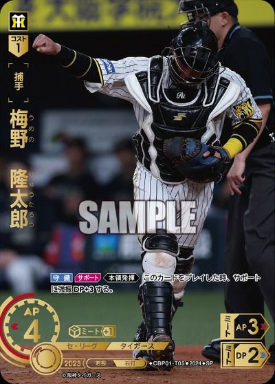 頓宮 裕真（PBP01-B02）［SSP］｜ドリームオーダー｜PRICE BASE通販