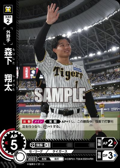 森下 暢仁（CBP01-C01）［SSP］｜ドリームオーダー｜PRICE BASE通販