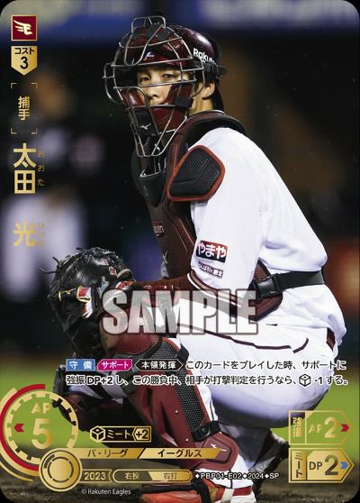 村上 頌樹（CBP03-T01）［SSP］｜ドリームオーダー｜PRICE BASE通販