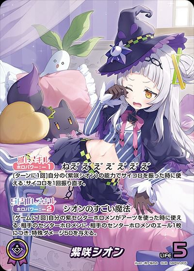 紫咲シオン（hBP02-005）［OUR］｜ホロライブOCG｜PRICE BASE通販