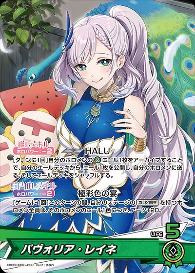 パヴォリア・レイネ（hBP02-002）［OSR］｜ホロライブOCG｜PRICE