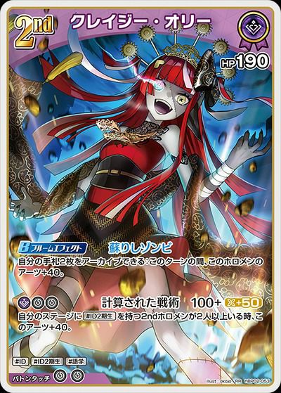 沙花叉クロヱ（hBP02-004）［OSR］｜ホロライブOCG｜PRICE BASE通販