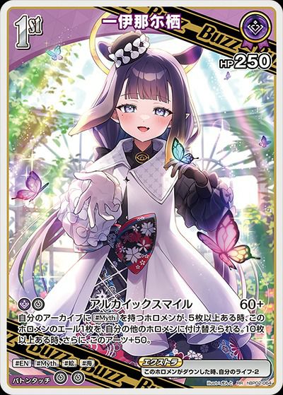 クレイジー・オリー（hBP02-053）［RR］｜ホロライブOCG｜PRICE