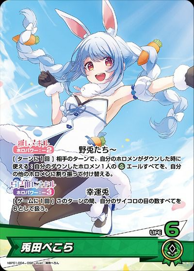 クレイジー・オリー（hBP02-053）［RR］｜ホロライブOCG｜PRICE