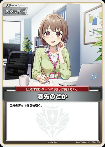 ホロライブOCG 春先のどか P hSD01-016 トリオチャレンジ ホロライブOCG 春先のどか P hSD01-016 トリオチャレンジ ホロ