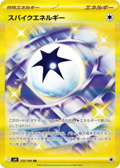 ボーマンダex SAR SV9 129/100 【K】