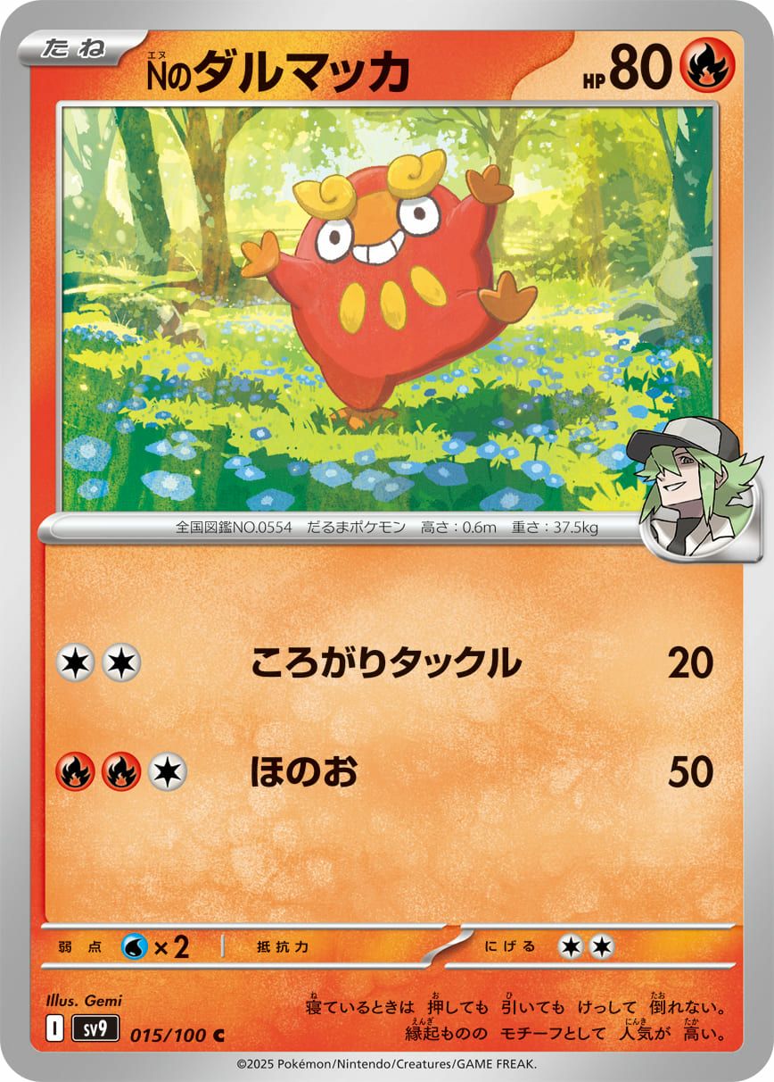 Nのダルマッカ（015/100）［C］｜ポケモンカード｜PRICE BASE通販