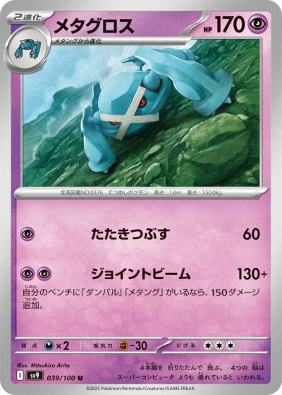 メタング（038/100）［C］｜ポケモンカード｜PRICE BASE通販
