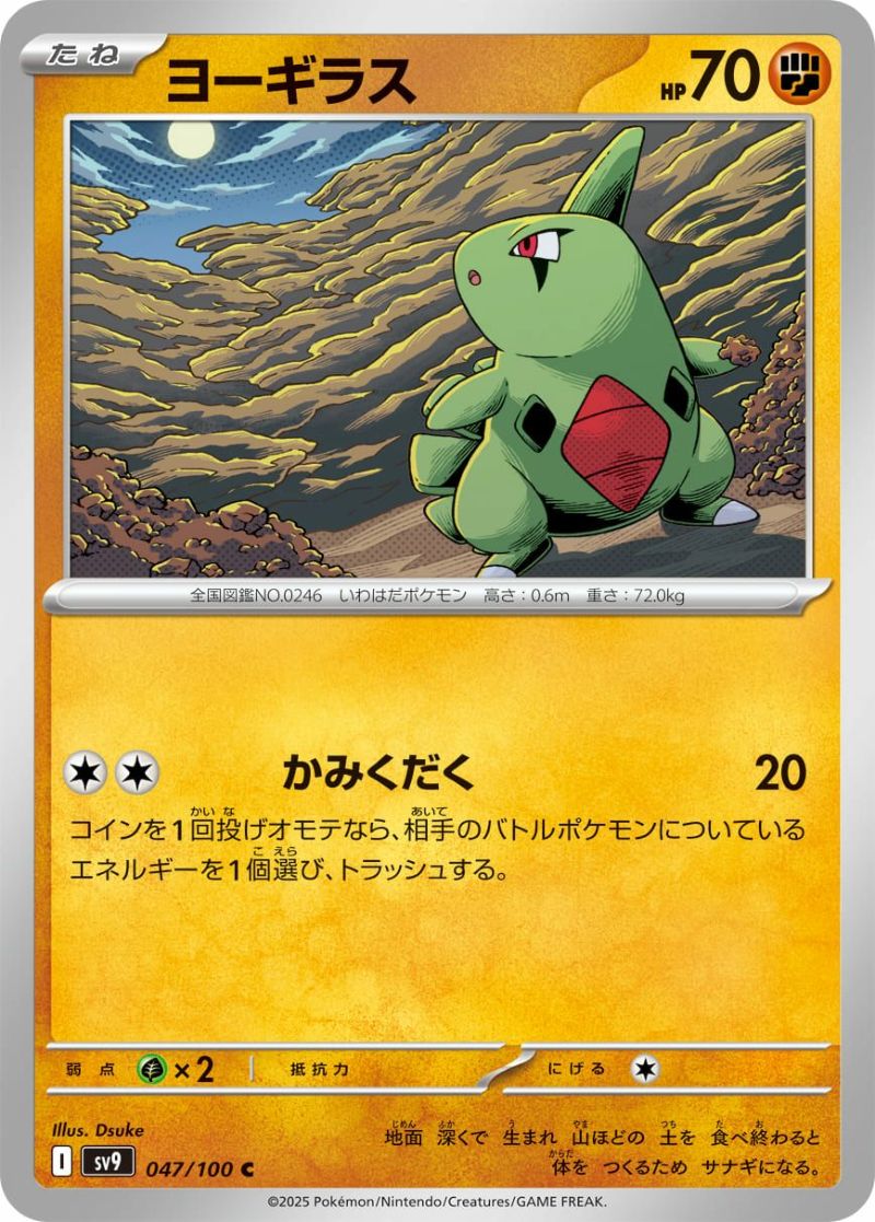 ヨーギラス（047/100）［C］｜ポケモンカード｜PRICE BASE通販