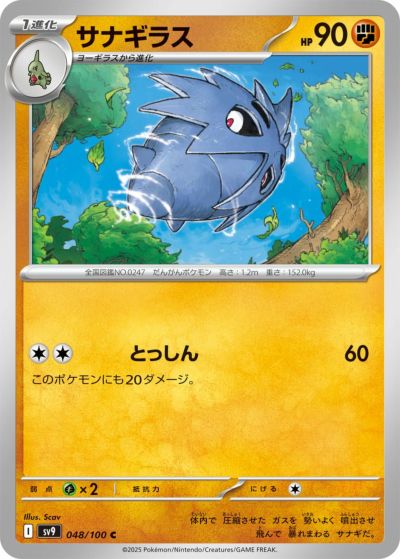 ヨーギラス（047/100）［C］｜ポケモンカード｜PRICE BASE通販
