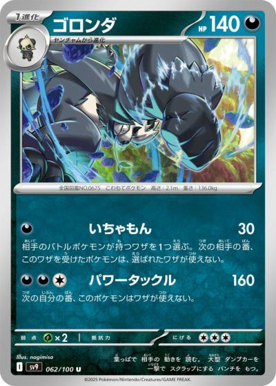 ヨーギラス（047/100）［C］｜ポケモンカード｜PRICE BASE通販