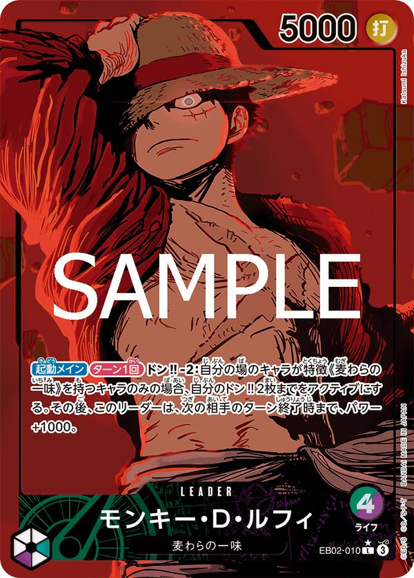 モンキー・D・ルフィ　リーダーパラレル　EB02-010 モンキー・D・ルフィ パラレル【L】(EB02-010 EB02)